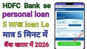 HDFC Bank Personal Loan Kaise Le