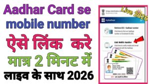 Aadhar Card Me Mobile Number Link Kare :