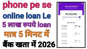 PhonePe Personal Loan Kaise Len
