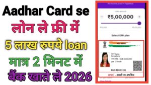 Aadhar Card Se Loan Kaise Le