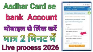 Aadhar Card Bank Account Link Kare :