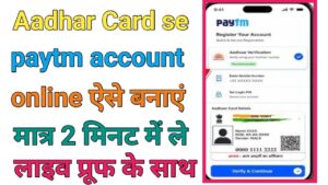 Aadhar Card Se Paytm Account Banaye |