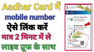 Aadhar Card Me Mobile Number Link Kaise Kare :