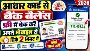 Aadhar Card Se Bank Balance Check Kare
