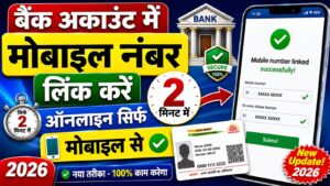 Bank Account Me Mobile Number Link Kar
