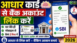 Aadhar Card Bank Account Se Link Kare