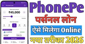 PhonePe पर्सनल लोन