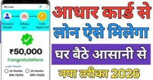 Aadhar Card आधार कार्ड से लोन