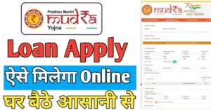 PM Mudra पीएम मुद्रा लोन