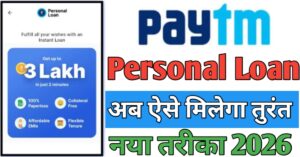 Paytm पर्सनल लोन