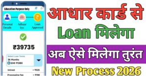 Aadhar Card आधार कार्ड से लोन 